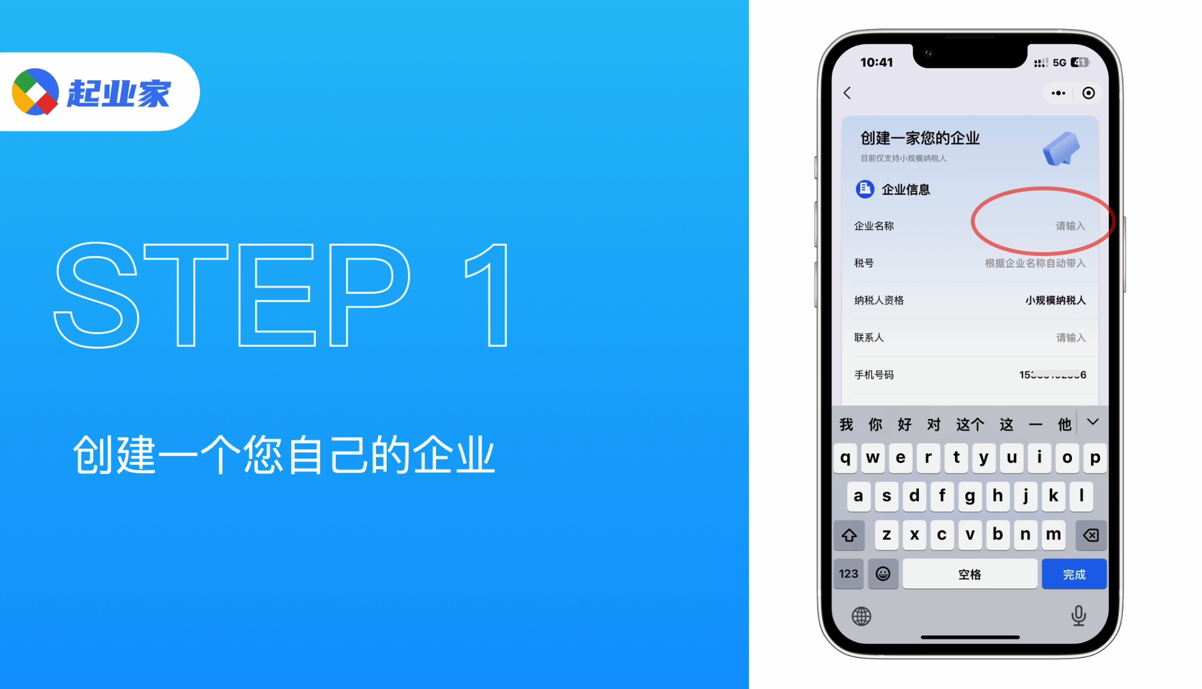 起业家智能财税APP